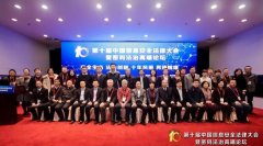 第十屆中國信息安全法律大會(huì)暨密碼法治